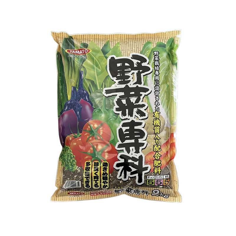 肥料 野菜専科 有機質入り配合肥料 2kg 10袋 野菜 栽培 菜園 ガーデニング ヤマトコーポレーション 吉S 代引不可