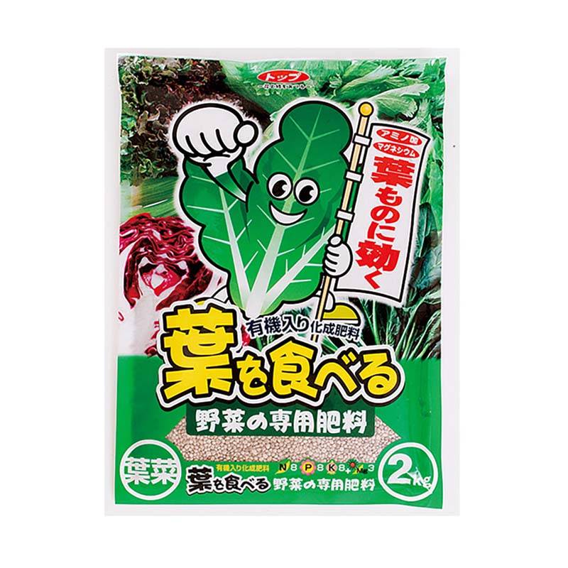 肥料 葉を食べる野菜の専用肥料 2kg 10袋 有機質入 野菜 葉菜 栽培 菜園 ガーデニング ヤマトコーポレーション 吉S 代引不可