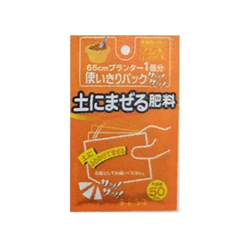肥料 土にまぜる肥料 50g 100袋 使いきりパック 有機入 元肥 土 植物 栽培 菜園 ガーデニング ヤマトコーポレーション 吉S 代引不可