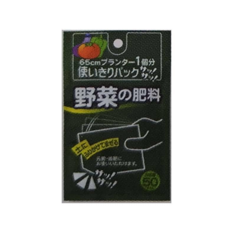 肥料 野菜の肥料 50g 100袋 使いきりパック 有機入 元肥 追肥 野菜 植物 栽培 菜園 ガーデニング ヤマトコーポレーション 吉S 代引不可