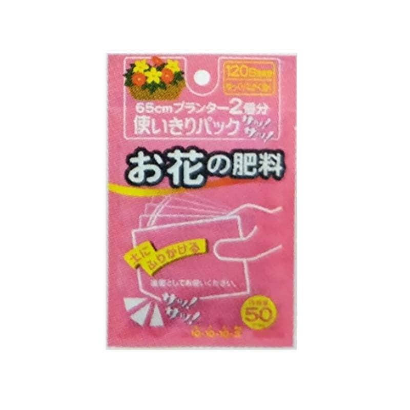 肥料 お花の肥料 50g 100袋 使いきりパック 追肥 花 植物 栽培 菜園 ガーデニング ヤマトコーポレーション 吉S 代引不可