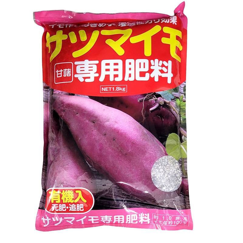 サツマイモ専用肥料 1.8kg サツマイモ さつまいも 肥料 有機入 元肥 追肥 アミノール化学 吉S DZ