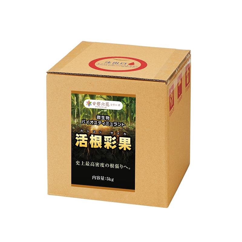 活根彩果 5kg 甘彩六花 アマイロリッカ 成長促進 発根促進剤 カッコンサイカ 微生物 バイオスティミュラント タS D