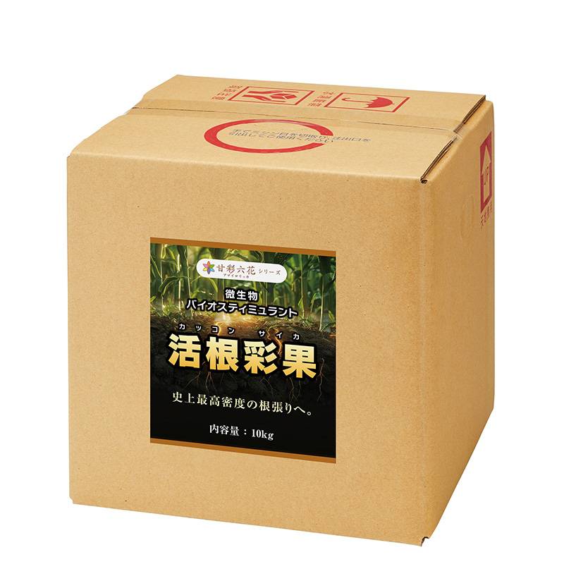 活根彩果 10kg 甘彩六花 アマイロリッカ 成長促進 発根促進剤 カッコンサイカ 微生物 バイオスティミュラント タS D