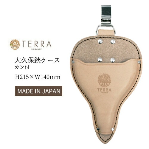 TERRA テラ 大久保鋏ケース カン付 TR-03 H215×W140mm ヌメ革 日本製 国産 剪定鋏 鋏 ハサミ はさみ 園芸 プロスター ガーデニング レザー プS D