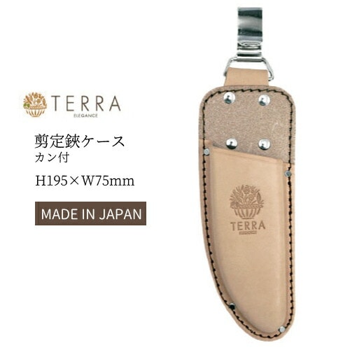 TERRA テラ 剪定鋏ケース カン付 TR-04 H195×W75mm 剪定鋏 ハサミ 鋏 はさみ 園芸 ヌメ革 日本製 国産 プロスター ガーデニング レザー プS D