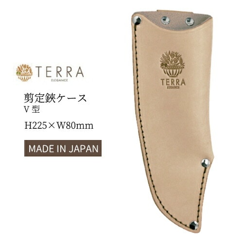 TERRA テラ 剪定鋏ケース V型 TR-05 H225×W80mm ヌメ革 日本製 国産 剪定鋏 鋏 ハサミ はさみ 園芸 プロスター ガーデニング レザー プS D