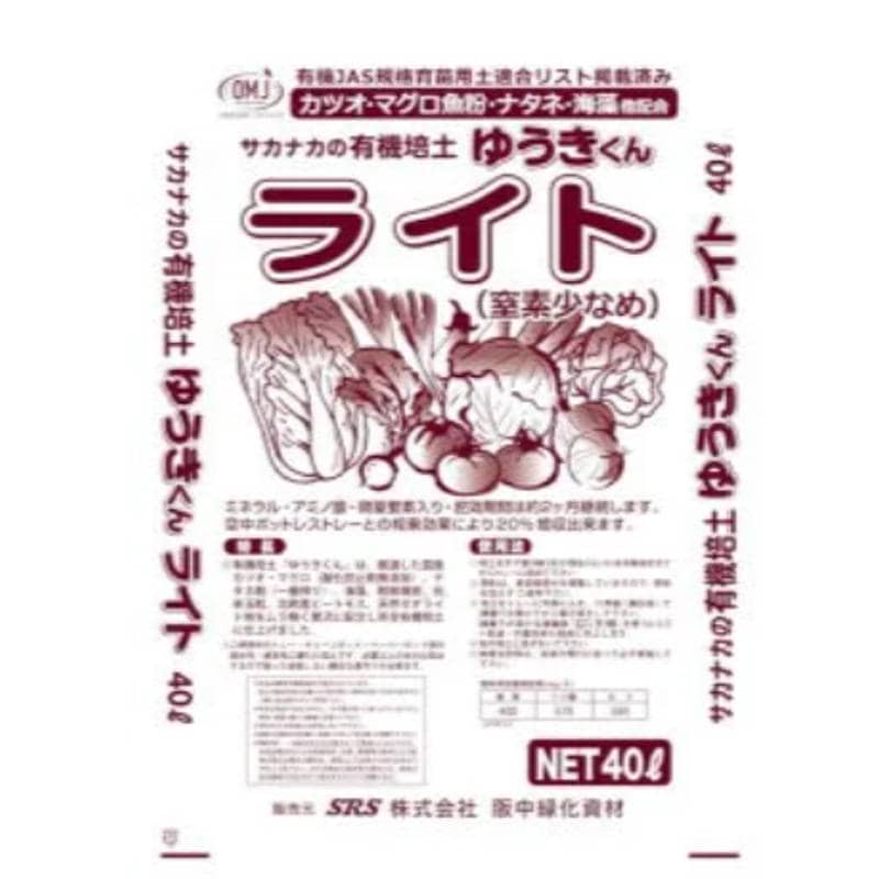 有機培土 ゆうきくん ライト 40L 窒素 燐酸 カリ 肥料 播種 育苗 保水 通気性 培土 苗 土壌 阪中緑化資材 タS 代引不可