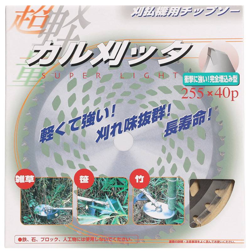 30枚 カル刈ッタ 255×40P 99019 高品質 高精度 軽量 切れ味抜群 雑草 笹 竹 草刈 草 完全埋込み型 小山金属工業所 アイウッド H