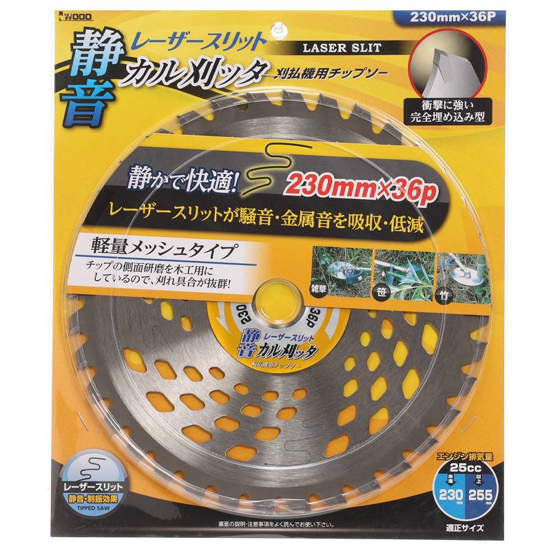 30枚 静音カル刈ッタ 230×36P 98154 静か 快適 レーザースリット加工 高品質 高精度 軽量 切れ味抜群 雑草 笹 竹 草刈 完全埋込型 小山金属工業所 アイウッド H