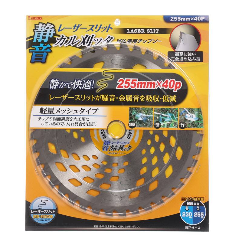 静音カル刈ッタ 255×40P 98155 静か 快適 レーザースリット加工 高品質 高精度 軽量 切れ味抜群 雑草 笹 竹 草刈 草 完全埋込み型 小山金属工業所 アイウッド H