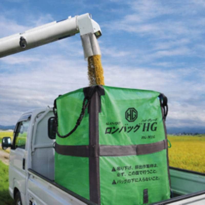 ロンバッグHG HG-M13 メッシュ 1300L 三洋 ライスセンター仕様 自立タイプ オK 代引不可