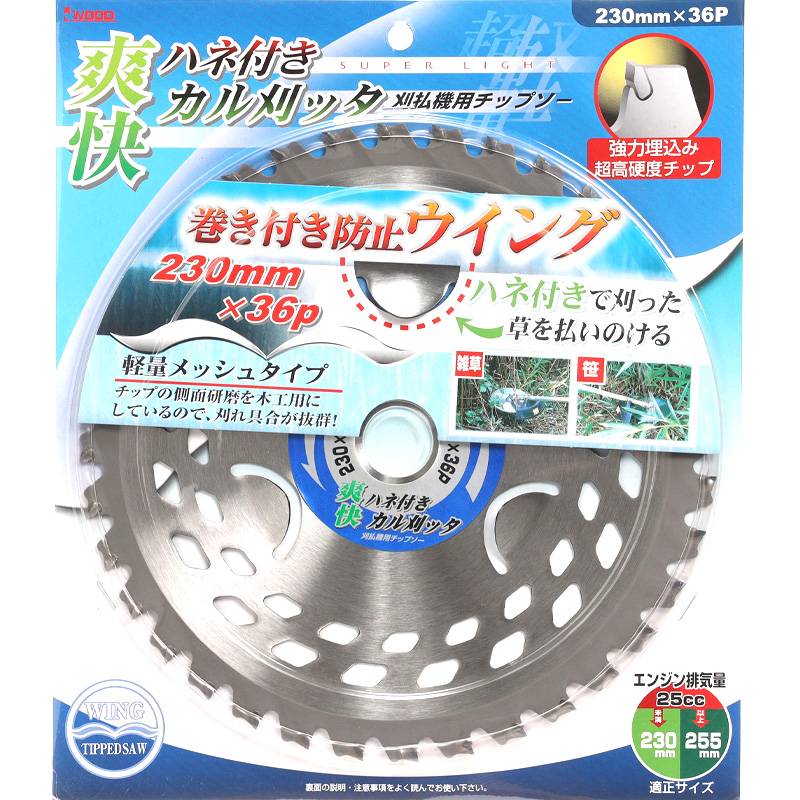 20枚 カル刈ッタ 爽快ハネ付 カル刈ッタ 230×36P 98132 雑草 笹 チップソー 草 山林 巻付き防止ウイング 軽量 メッシュタイプ 小山金属工業所 アイウッド H