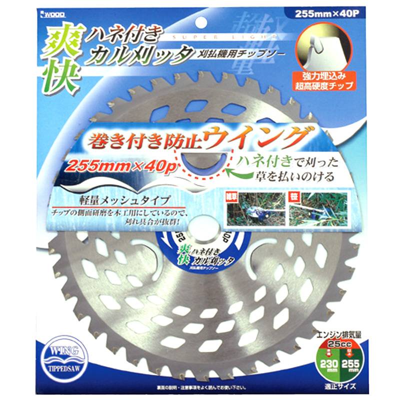 カル刈ッタ 爽快ハネ付 カル刈ッタ 255×40P 98133 雑草 笹 チップソー 草 山林 巻付き防止ウイング 軽量 メッシュタイプ 小山金属工業所 アイウッド H