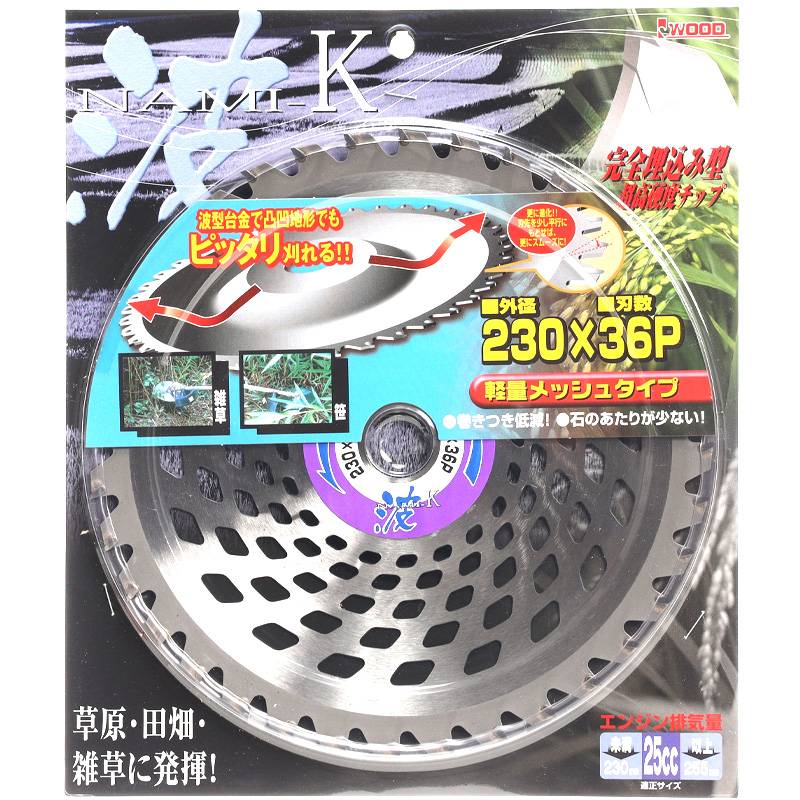 20枚 波-K カル刈ッタ 230×36P 98120 波型タイプ 草原 田畑 雑草 チップソー 草 軽量 メッシュタイプ 小山金属工業所 アイウッド H