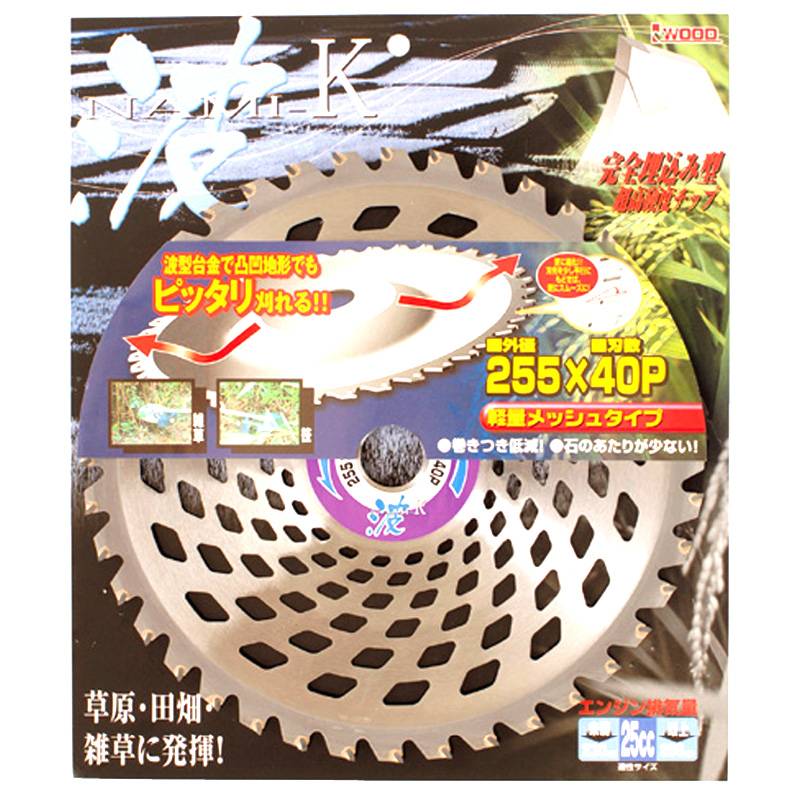 波-K カル刈ッタ 255×40P 98121 波型タイプ 草原 田畑 雑草 チップソー 草 軽量 メッシュタイプ 小山金属工業所 アイウッド H