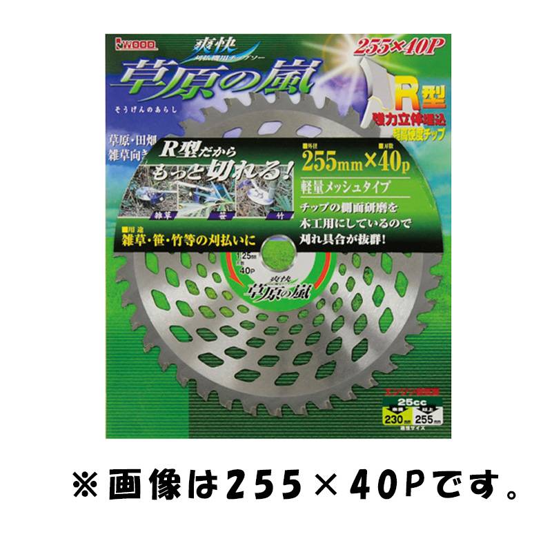 草原の嵐 280×44P 99073 チップソー 雑草 笹 竹 草原 田畑 刈払い 超高硬度チップ 軽量 メッシュ 小山金属工業所 アイウッド H
