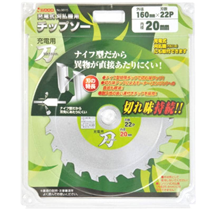 充電用 刀 160×22P 内径20.0mm 98115 チップソー 雑草 あぜ草 草 超高硬度チップ ナイフ型特大溝付 軽量 メッシュ 小山金属工業所 アイウッド H