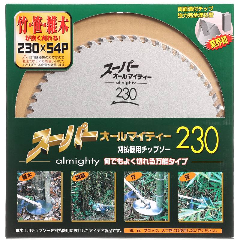 スーパーオールマイティー 230×54P 99010 万能タイプ チップソー 雑草 竹 笹 雑木 草 超軽量 メッシュ 小山金属工業所 アイウッド H