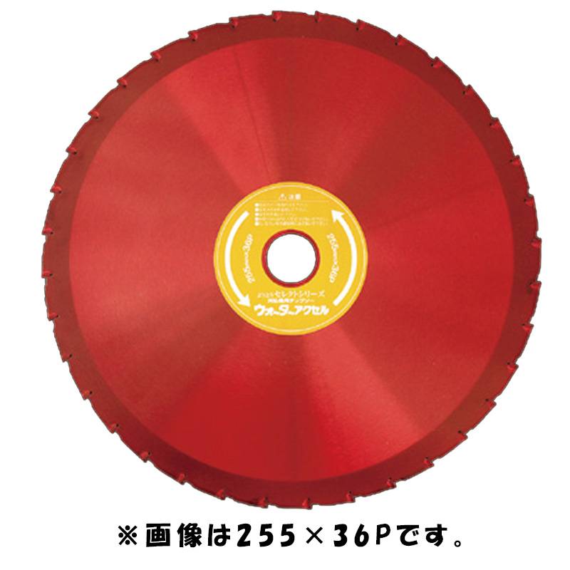 ウォーターアクセル 230×32P 99044 刃厚1.3mm 水ギワ あぜ道 水路淵 チップソー 水 跳ね返り対策 薄い 軽い 軽量 小山金属工業所 アイウッド H