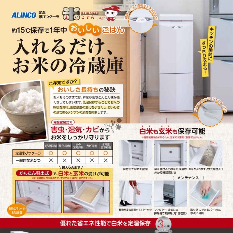 プラスワイズ本店｜白米・玄米用 定温米びつクーラ 21kg TRA21