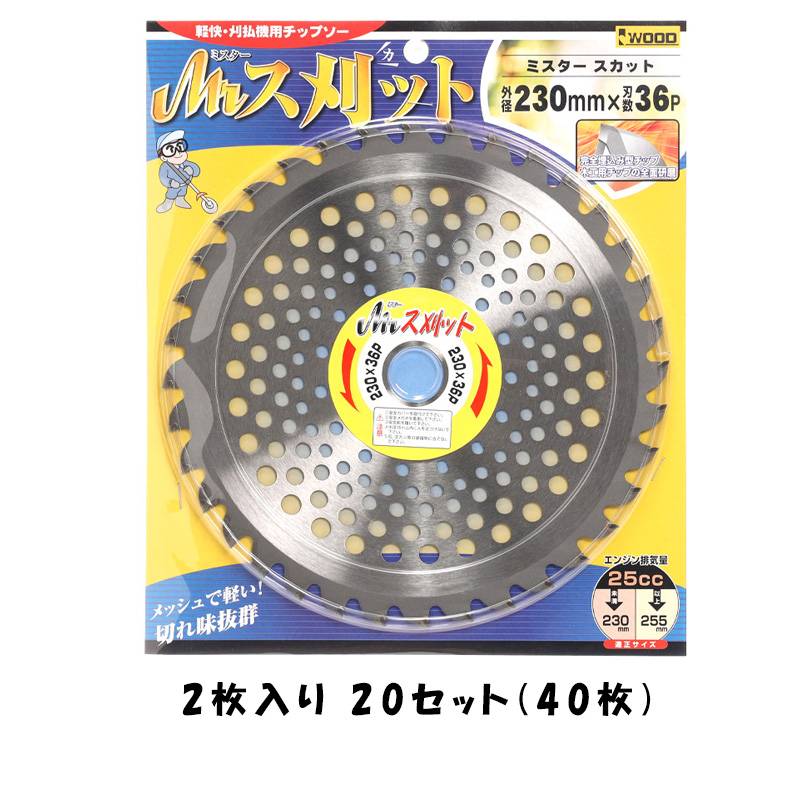 20セット Mr.ス刈ット 230×36P 98914 チップソー 2枚入 雑草 笹 軽い 軽量 小山金属工業所 アイウッド H