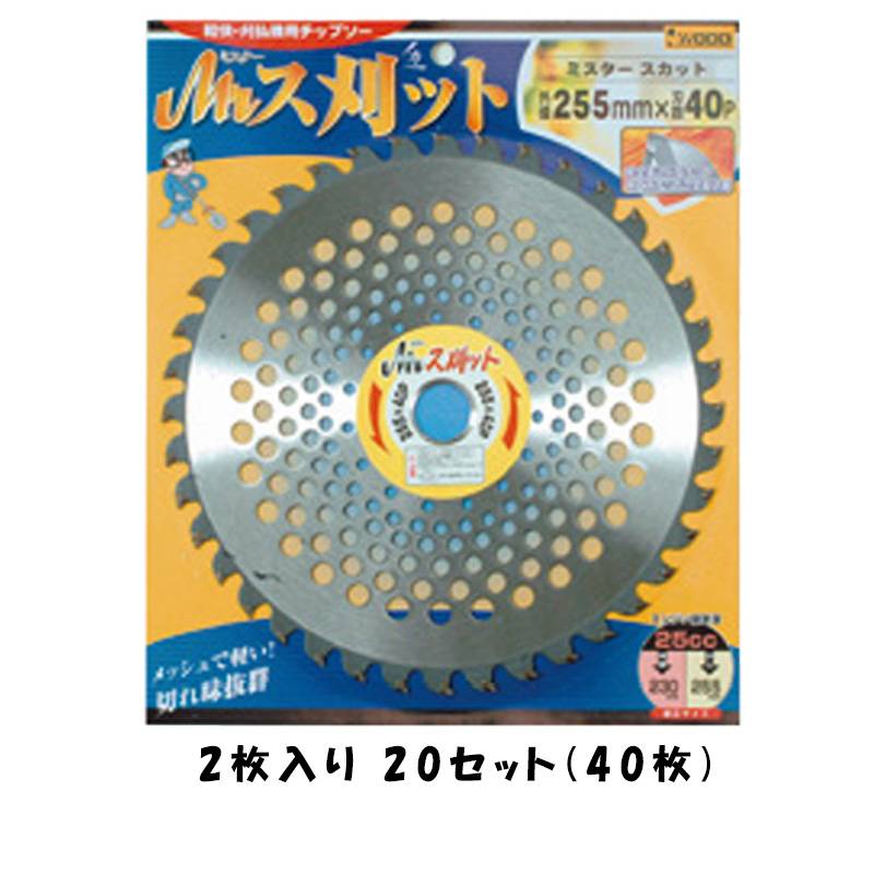 20セット Mr.ス刈ット 255×40P 98915 チップソー 2枚入 雑草 笹 軽い 軽量 小山金属工業所 アイウッド H