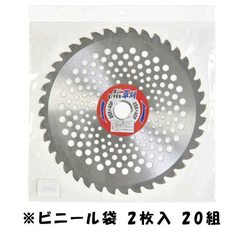 2枚入 ビニール袋 Mr.草刈 255×40P 99089 20セット チップソー 雑草 笹 軽い 軽量 小山金属工業所 アイウッド H