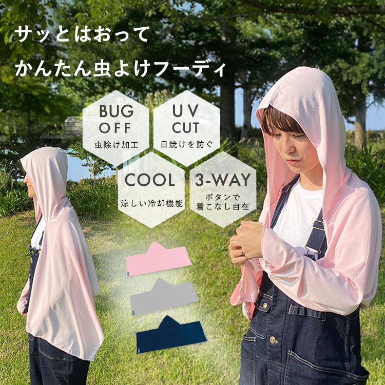 着る虫よけ パーカー BUGOFF バグオフ レディース マルチフーディ 虫よけパーカー 夏 虫対策 BO2202 農作業着 便利グッズ 冷却 uv 農業女子 DZ