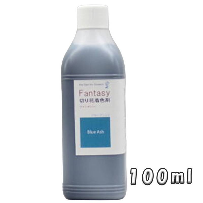 切花着色剤ファンタジー 100ml ブルーアッシュ 吸い上げタイプ くすみ青 うすめ液 切り花 着色 レインボー フラワー アレンジ 切り花着色剤 パレス化学 DZ