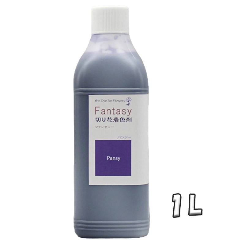 切花着色剤ファンタジー 1L パンジー 吸い上げタイプ 深み紫 うすめ液 切り花 着色 レインボー フラワー アレンジ 切り花着色剤 パレス化学 D