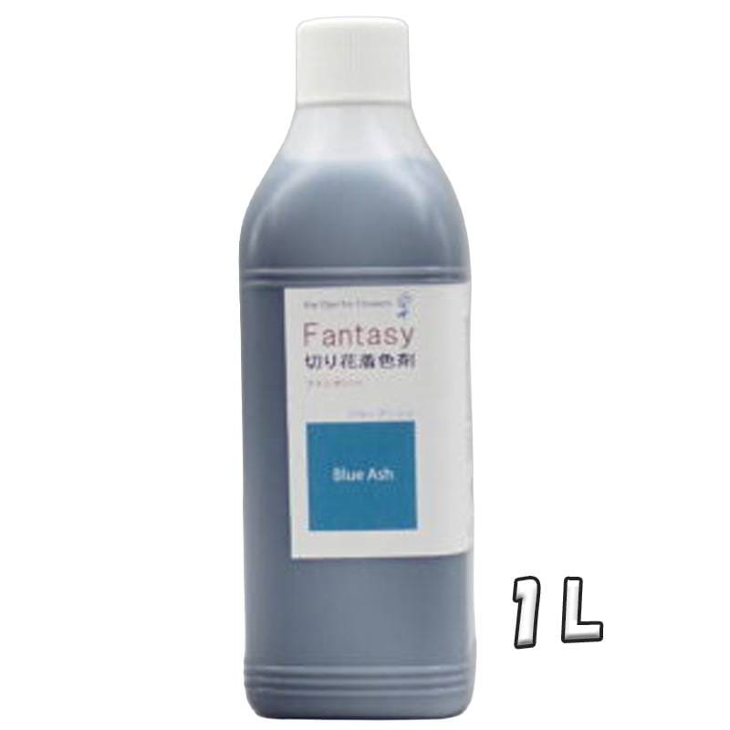 切花着色剤ファンタジー 1L ブルーアッシュ 吸い上げタイプ くすみ青 うすめ液 切り花 着色 レインボー フラワー アレンジ 切り花着色剤 パレス化学 D