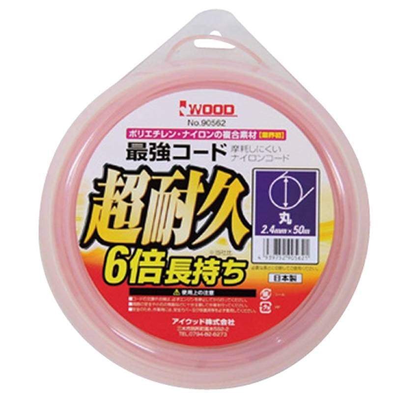 最強コード 丸 大 90562 長さ50m 太さ2.4mm ナイロンコード 取替用 際刈 樹木回り 雑草 小山金属工業所 アイウッド H
