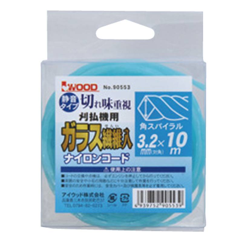12個 ガラス繊維入 角スパイラル 小 90553 長さ10m 太さ3.2mm ナイロンコード 刈刃機用 静音タイプ 際刈 樹木回り 雑草 小山金属工業所 アイウッド H