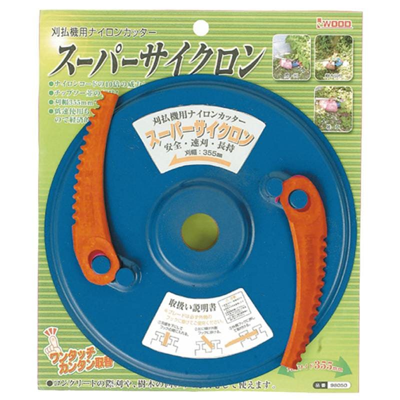 30個 スーパーサイクロン 98050 ナイロンコードの10倍の威力 高性能 高品質 国産 刈刃機用 際刈 樹木回り 雑草 小山金属工業所 アイウッド H