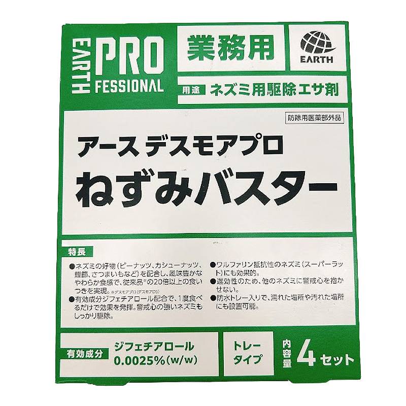 20個 業務用 デスモアプロ ねずみバスター 15g×4トレー SOK1b 駆除 エサ剤 冷蔵庫 倉庫 屋根裏 天井裏 キッチン 台所 ねずみ退治 ネズミ対策 アース製薬 三冨 D