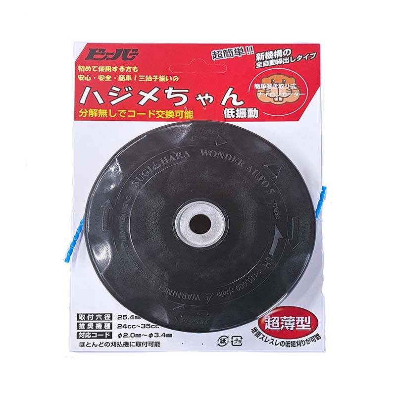 ナイロンカッター ハジメちゃん 3312-95990 ビーバー ナイロンコード 刈払機 草刈り 初心者 簡単 巻き取り式 山田機械工業D
