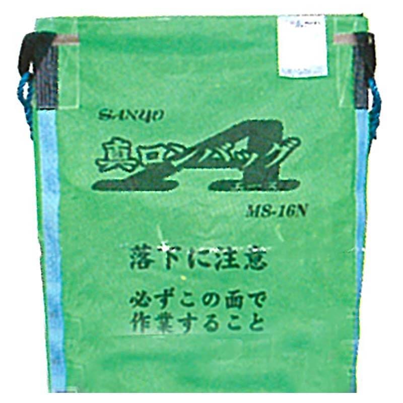 真ロンバッグエース MS-18N メッシュ 1800L 約36袋 ライスセンター仕様 穀物 輸送 搬送 自立式 組立簡単 コンパクト 三洋 中G H