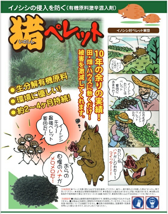いのししペレット 2kg いのしし用忌避剤 いのしし対策 エーステクノロジー DZ