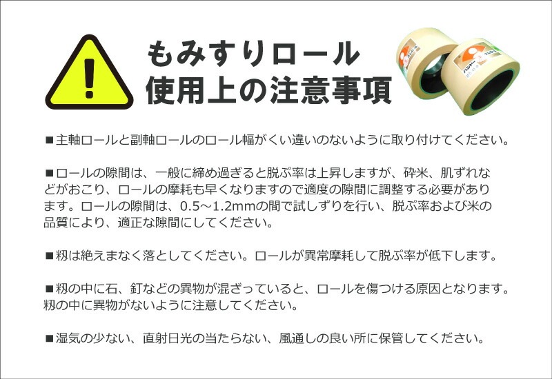 もみすりロール 統合 100型 籾摺り機用 ゴムロール 井関 佐竹 ヤンマー クボタ シノミヤ もみすり モミスリ 籾すり 籾摺りロール バンドー化学 シBD