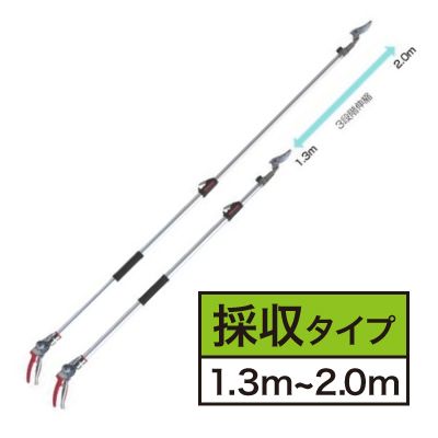 5丁 高枝切りバサミ アルス ズームチョキチルトR採収タイプショート2.0 160ZTR-2.0-3D 福KD