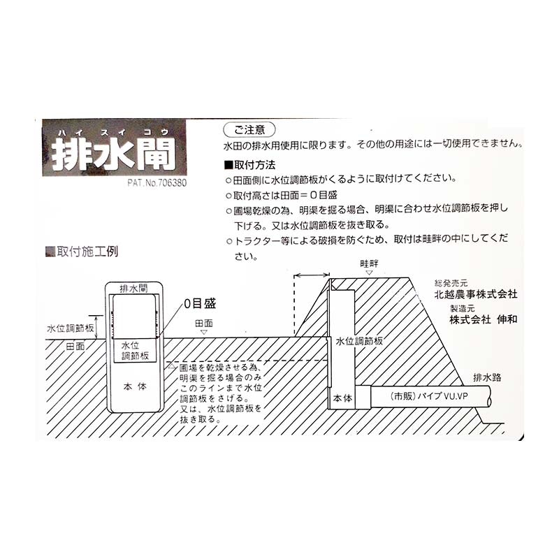 排水閘 黒1色(水田用 給 排水口 水位 調整 ) 150型 VU150 塩ビパイプ に接続可能 田 田んぼ の 水門 吸水口 北E DZ
