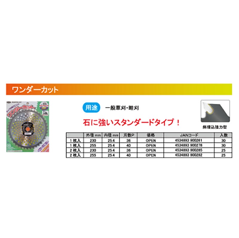 刈払機用 チップソー ワンダーカット 255mm 40P 30枚 HEART 草刈り ハートフルジャパン 代引不可