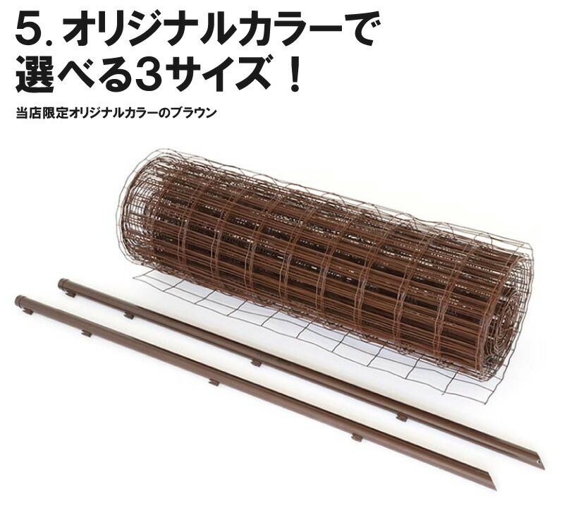 茶 アニマルフェンス セット 1.5×15m (フェンス1巻・支柱11本) ブラウン 害獣 防獣 イノシシ 猪 対策 太陽光発電 フェンス プラスワイズ シN 代引不可 BRF15