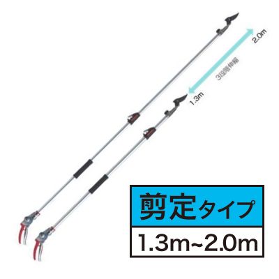 5丁 高枝切りバサミ アルス ズームチョキチルトR剪定タイプショート2.0 180ZTR-2.0-3D 福KD