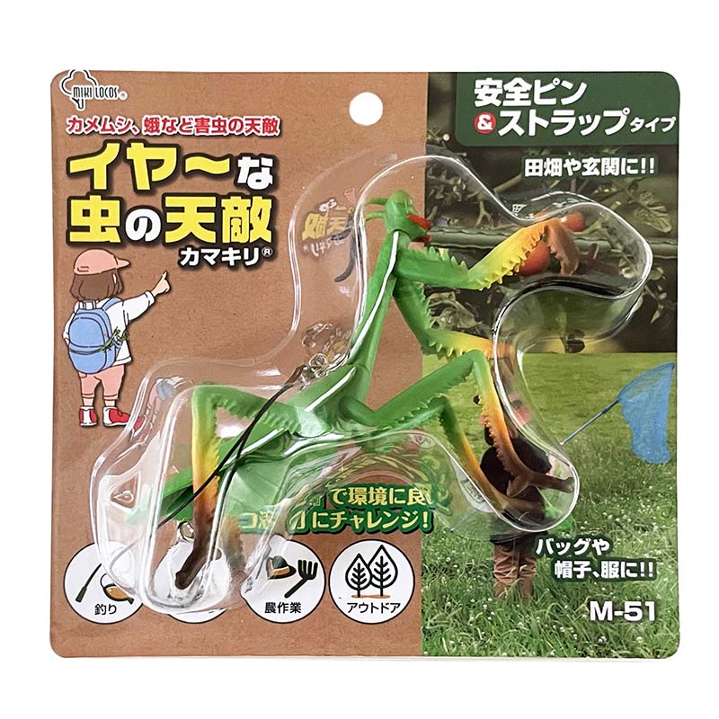 害虫対策 イヤ～な虫の天敵 カマキリ M-51 ミキロコス 防虫 害虫除け 天敵 高芝ギムネ製作所 三冨D