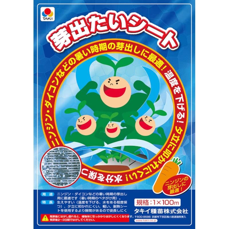 4本 1m×100m シルバー 芽出たいシート 遮光ネット S1606 寒冷紗 タキイ種苗 個人宅配送不可 代引不可