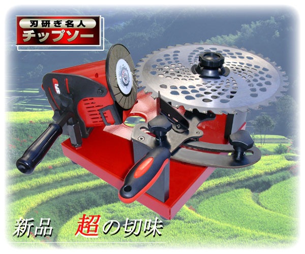 N-822 刃研ぎ名人チップソー (ダイヤモンド砥石1枚付属) ニシガキ 三冨D