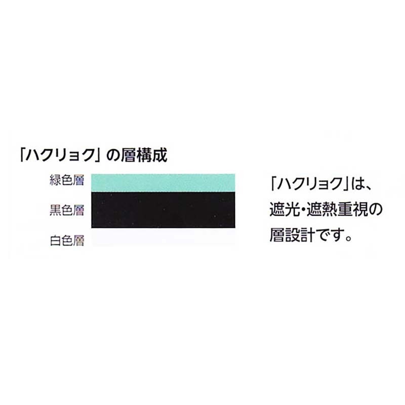 ハクリョク 270cm 15m 農POフィルム 両面仕様 遮熱 遮光 フィルム MKVアドバンス タS 個人宅配送不可 代引不可