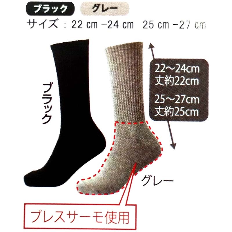 ブレスサーモ レギュラー丈 ソックス グレー 25～27cm 靴下 三冨D